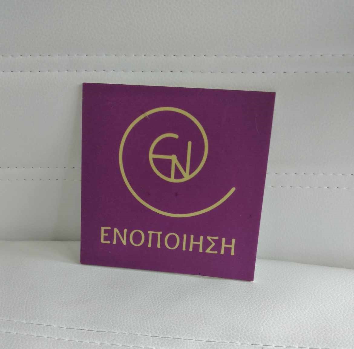 3 Πινάκια για την εξουδετέρωση του Γεωπαθητικού στρες